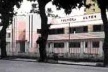 Grupo Escolar Vilhena Alves: J. Gama Malcher, Belém<br />Foto Giovanni Blanco, 2000 