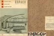 Capas da revista Espaço, direção Carlos M. Fayet, Enilda Ribeiro, Jorge Sirito, Luis F. Corona, Nelson Souza, G. Bianchetti. Espaço, Editorial I.B.A, Porto Alegre, nov, 1948, n.2 [Acervo do autor]