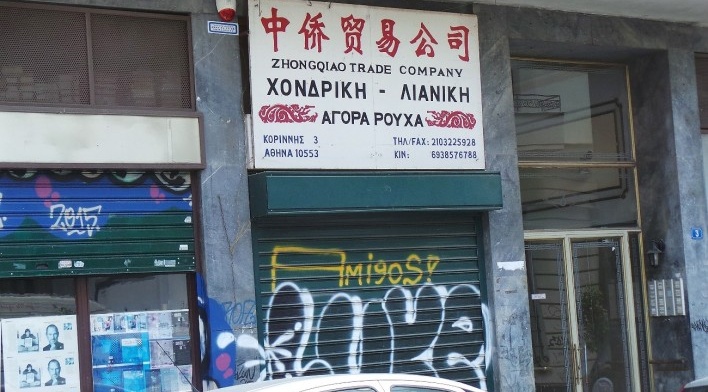 Cena urbana, Atenas, Grécia<br />Foto André Luiz Joanilho 