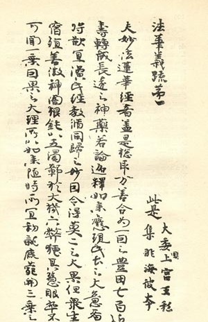Fig. 4 – As primeiras linhas do Lotus em escrita atribuída  ao principe Shotoku ( 573 a 621 D.C.) [Fonte: SANSOM, G. B. Le Japon – Histoire de la civilisation japonaise. Paris: Payot, 1938.]